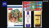 中東情勢で食品値上げ相次ぐ 5年連続で1万品目超の見通し