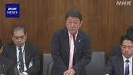 ホルムズ海峡の機雷掃海 「日本への要請は承知せず」茂木外相