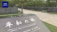 沖縄「平和の礎」戦没者95人の刻銘板を設置 慰霊の日を前に