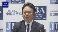 全銀協“能動的にシステム停止も想定” サイバー攻撃対策で
