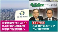 【きょうのおはBiz 6月18日(木)】不正会計のニデック 株主総会