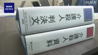 ”介護殺人”加害者7割超が心身不調も相談は3人に1人 NHK分析