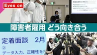 【きょうのおはBiz 7月8日(水)】障害者雇用 どう向き合う