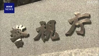 うその決算報告書などで銀行から11億円詐取か 元社長逮捕