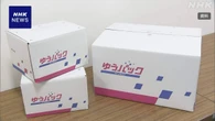 日本郵便 ゆうパックの料金を10月から平均約10％値上げへ