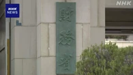 昨年度の税収 84兆2000億円程度 過去最高を更新