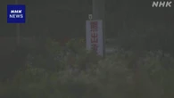 秋田 仙北 20代男性がクマに襲われ顔などにけが