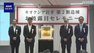 キオクシア 最先端メモリのサンプル出荷開始 生成AI需要に対応
