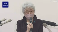 横田早紀江さん“すべての拉致被害者の一刻も早い救出を”