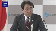 経産相“輸出規制対象 明確化へ” 大川原化工機えん罪事件受け
