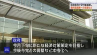 政府 新たな経済対策原案 食料品の物価高騰への支援など