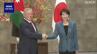 高市首相 ヨルダン国王と会談 “ガザ人道状況改善に貢献”