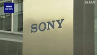 ソニーグループ 映画ヒットなどで業績見通しを上方修正