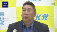 名誉毀損事件 立花党首が虚偽と認識して演説や投稿か 警察