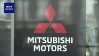 三菱自動車工業 中東影響も今年度は2.5倍の増益見通し