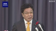加藤財務相 急速な円安「一方的で急激な動き」 動向を注視