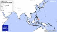 フィリピン ミンダナオ島付近で地震 M7.4 日本の被害 心配なし