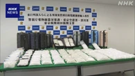 覚醒剤密輸か 英米国籍2人逮捕 民泊部屋から56億円分 容疑否認