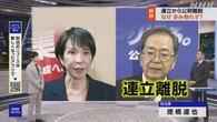 【政治部解説】公明 連立離脱はなぜ？どうなる首相指名？