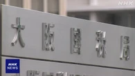 「AGAスキンクリニック」運営会社など 約59億円の申告漏れ指摘
