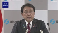 核のごみ処分めぐる文献調査 赤澤経産相“重く受け止める”