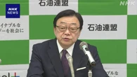 石油連盟会長 “中東産油国のパイプライン増強へ支援検討”