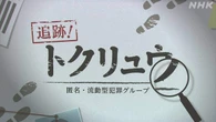 「実行役」が受けた指示は “短期間・複数箇所で事件起こせ”