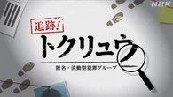 なぜ狙われた 複数グループに情報流出か