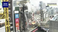 大阪・道頓堀ビル火災 出火の約15分前にたばこポイ捨てか