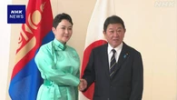 日モンゴル外相 関係強化へ 次官級戦略対話の早期実施で一致