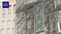 2月の衆院選は「合憲」 1票の格差めぐる裁判 仙台高裁
