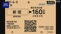 JR東日本 来春に磁気付き切符を廃止しQRコードの切符に