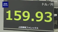 円相場 小幅な値動き 注目は今夜の米雇用統計に
