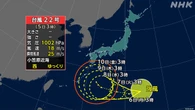 台風22号が発生 小笠原諸島では風や雨が強まる見込み