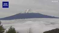 富士山で初冠雪を観測 平年より21日遅く 気象台が発表