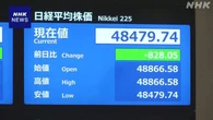 株価 一時800円以上値下がり NY市場の下落受け 売り注文広がる
