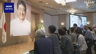 安倍元首相死去からまもなく4年 地元でしのぶ会