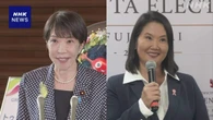 高市首相 ペルー大統領選 勝利宣言のケイコ・フジモリ氏に祝辞