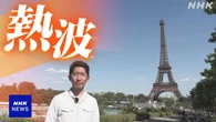 フランス40度超 過酷な屋根裏部屋暮らし 歴史的屋根も暑さ増幅