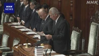 衆議院本会議 故河野洋平元衆議院議長に弔詞