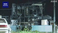 千葉 八街で住宅火災 4人が遺体で見つかる 警察