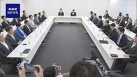食料品の消費税減税 税率1％案で各党折り合わず 実務者会議
