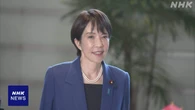 高市首相 マレーシアでのASEAN首脳会議へ 就任後初の外国訪問