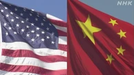米中高官の貿易協議始まる 首脳会談を前に歩み寄れるかが焦点