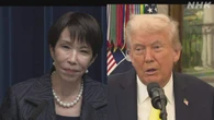 高市首相 トランプ大統領と電話会談