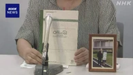 森友学園めぐる文書 自殺した職員の妻が新たに開示求め提訴へ