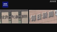 読売新聞と毎日新聞 愛知 蒲郡市を提訴 職員記事を無断使用