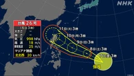 台風26号が発生 日本のはるか南 今後の台風情報に注意を