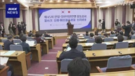 日韓の議員連盟 2年ぶり合同総会 国交正常化60年で関係強化へ
