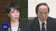 高市首相 18日午後 日銀植田総裁と会談へ